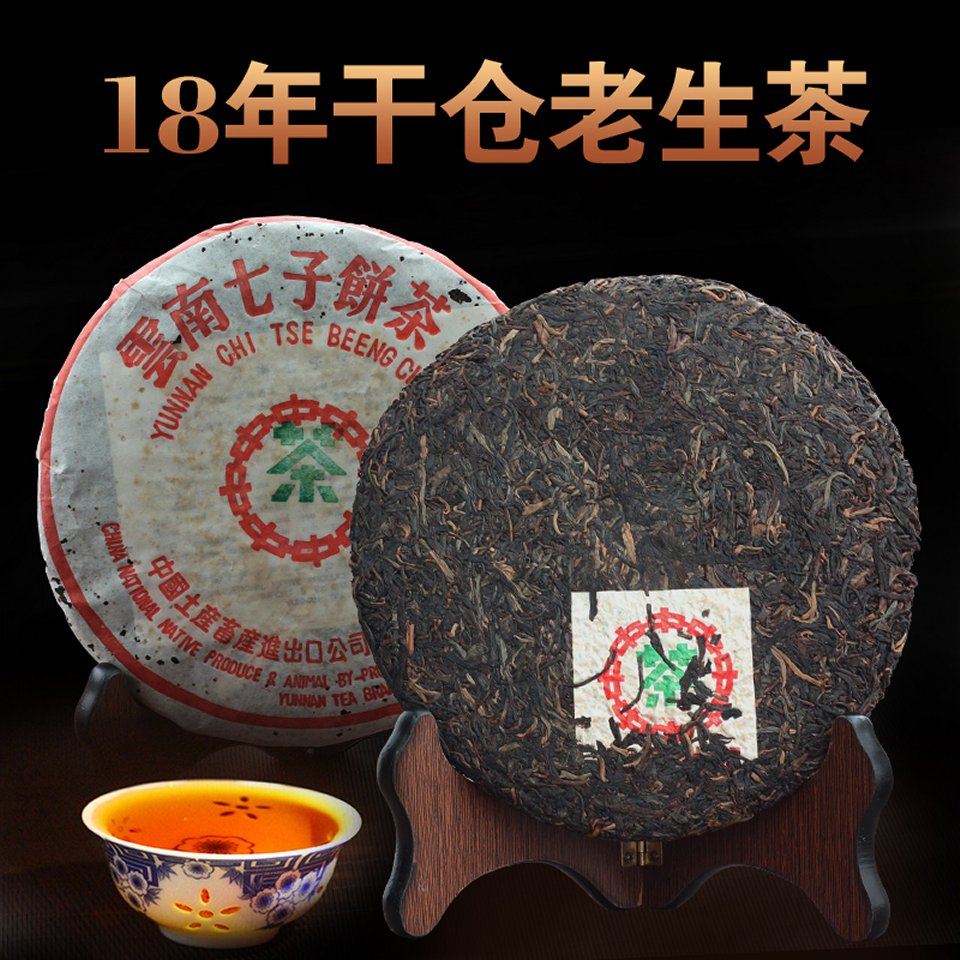 【生茶】雲南七子餅茶緑印（1998年）