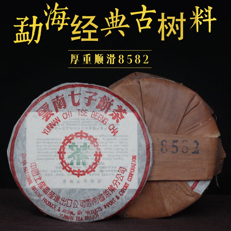 【生茶】孟海8582七子餅茶（2003年）